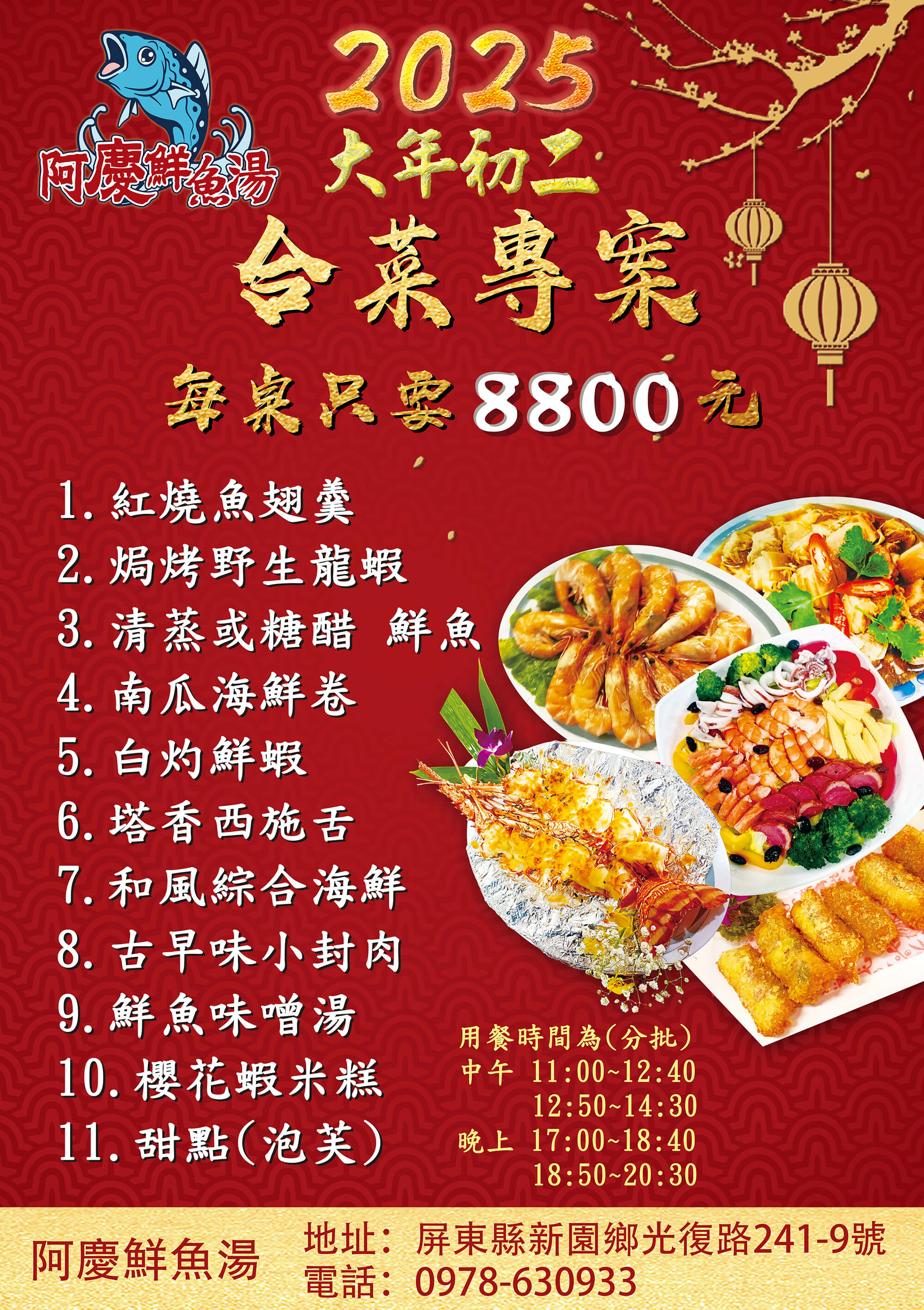 阿慶鮮魚湯的最新公告圖片